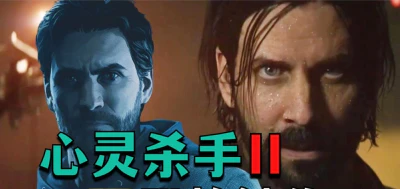 心灵杀手2-xgame